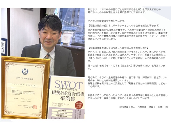 書籍の出版、ホワイト企業認定、満面の笑みの松本代表。今年も出版が予定されています。