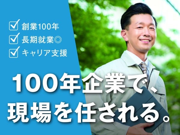 住宅建築の施工管理職（AT限定可）／未経験者歓迎