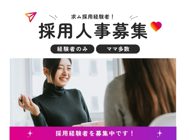 経験者急募！ぽかぽか保育園で働く仲間を探しませんか？