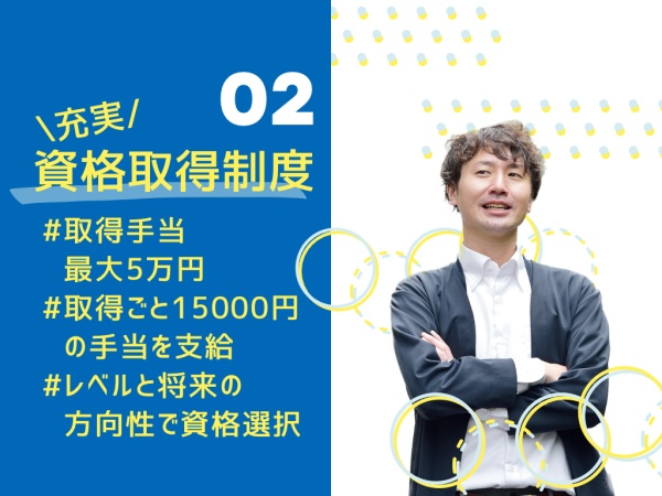 【資格取得制度】ヴェシカには推奨資格があります。未経験からチャレンジするエンジニアたちを応援するべく儲けた制度です。存分に活用してください！