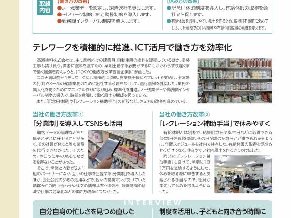 ECサイト運営スタッフ｜塗料専門商社でネット販売・SNS運用