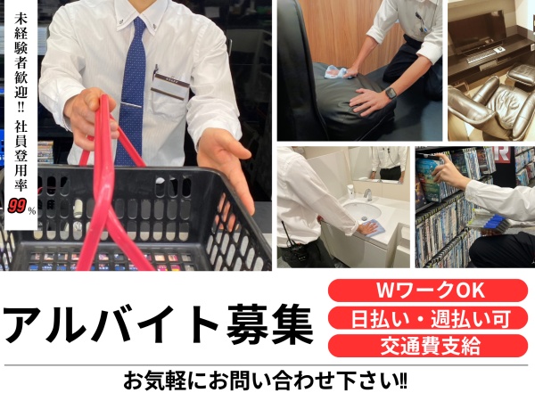 店舗スタッフ・店舗アルバイトスタッフ（学歴不問・未経験OK）
