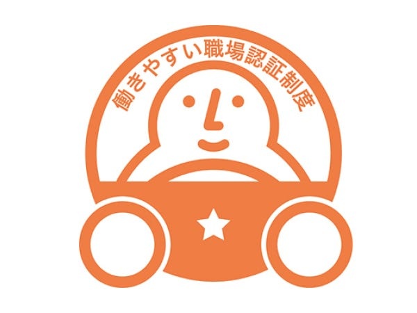 働きやすい職場認証制度1つ星の認証企業