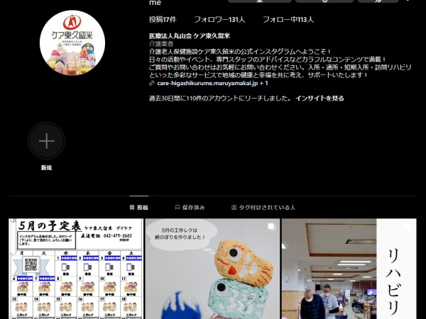 公式Instagramでも情報発信中！