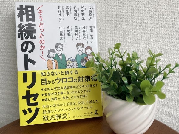 相続・不動産コンサルティング営業｜未経験者歓迎｜学歴不問
