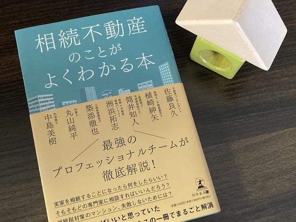 相続・不動産コンサルティング営業｜未経験者歓迎｜学歴不問