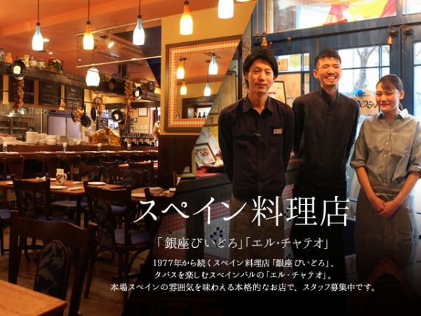 スペイン料理レストランのホールスタッフ｜未経験歓迎｜福利厚生充実
