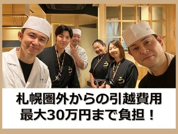 うなぎ専門店の調理スタッフ｜未経験者も歓迎｜月給30万円～