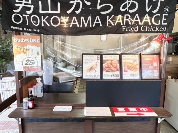 石清水八幡宮の門前にある石翠亭内に男山からあげはございます。