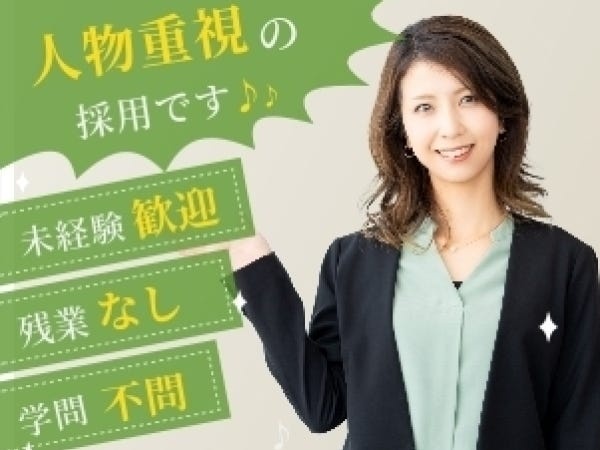 未経験歓迎！キャリアアドバイザー｜土日祝休み・月給30万円以上