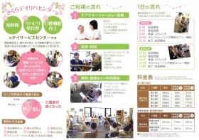 さくらデイリハセンターパンフレット（裏表紙）
