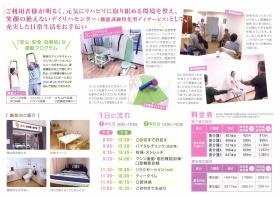 さくらデイリハセンター東戸塚（裏表紙）