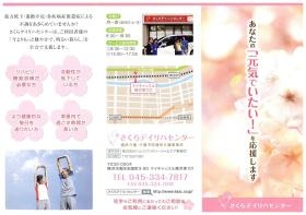 さくらデイリハセンターパンフレット（表紙）