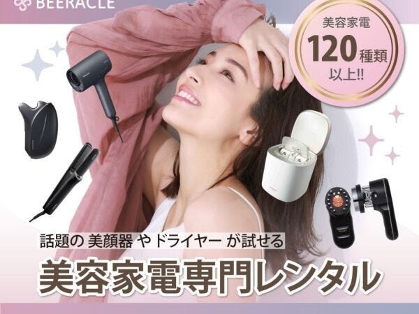 ECサイトにて美容家電のレンタル及び販売事業を営む株式会社です！現在コスメは少なく美容家電がメインになります！あなたのお力を貸してください！