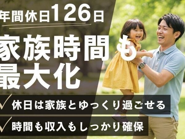 家族時間を大切にしてほしいです。残業は原則禁止。シフトも家族優先でお願いします。