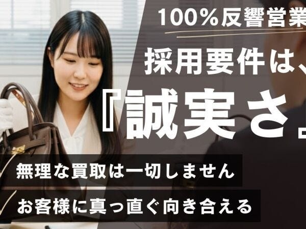 100％反響営業なので、顧客探しで必死になったり、目の前のお客様で絶対に決めないと！というひりつきから脱出！安定安心のお仕事です！