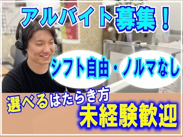 経費削減提案の電話営業｜未経験歓迎｜高インセンティブ｜副業可