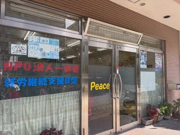 事業所外観です