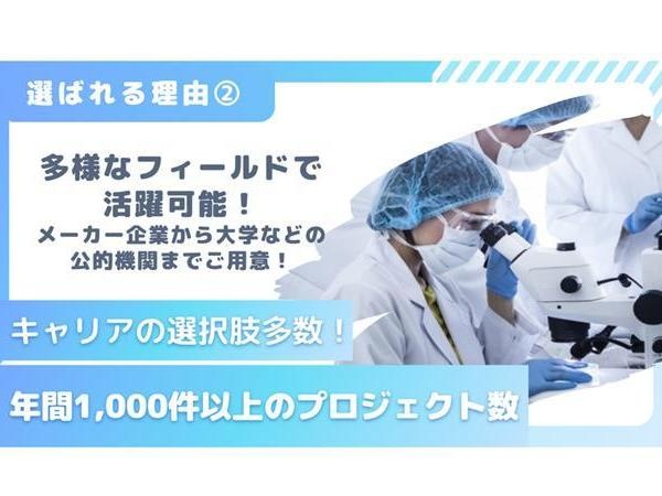 半導体研究業務の研究職・化学メーカーでの半導体研究業務担当（未経験者歓迎・手当充実）