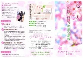 さくらデイリハセンターパンフレット（表紙）