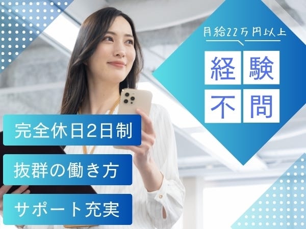 未経験歓迎！携帯販売スタッフ｜充実研修＆キャリアUP