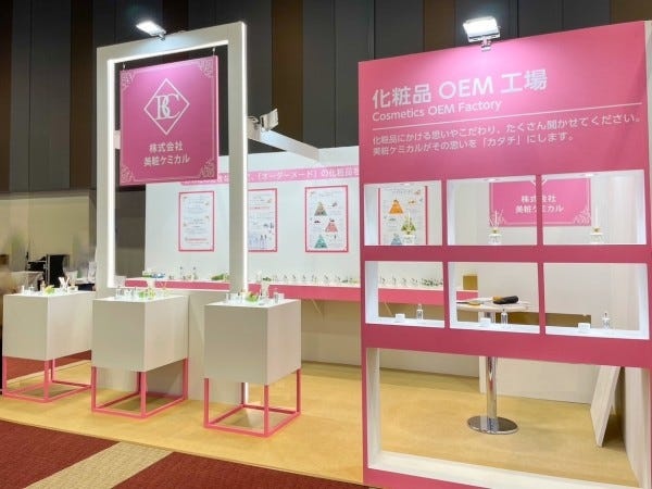化粧品開発展に出展！