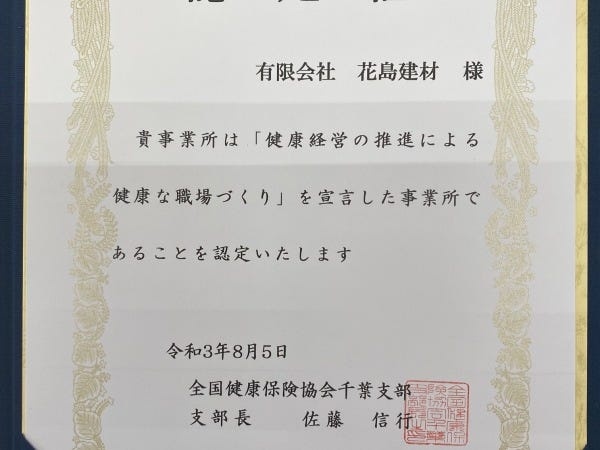 当社は従業員の健康に配慮し、健康診断など健康への取り組みを積極的に行っています。健康経営の認定も取得しています。