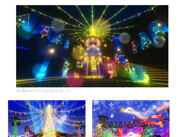 デジテックがプロデュースしている光の祭典「フェスタルーチェ」