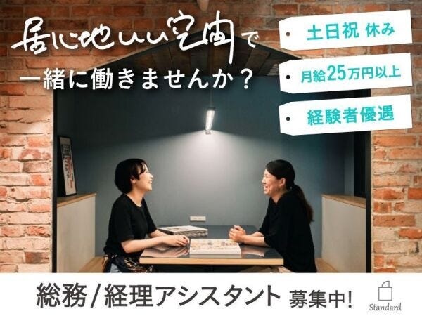 経理アシスタント