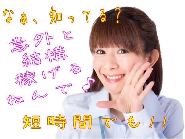 副業の清掃スタッフ（扶養内勤務OK・WワークOK）