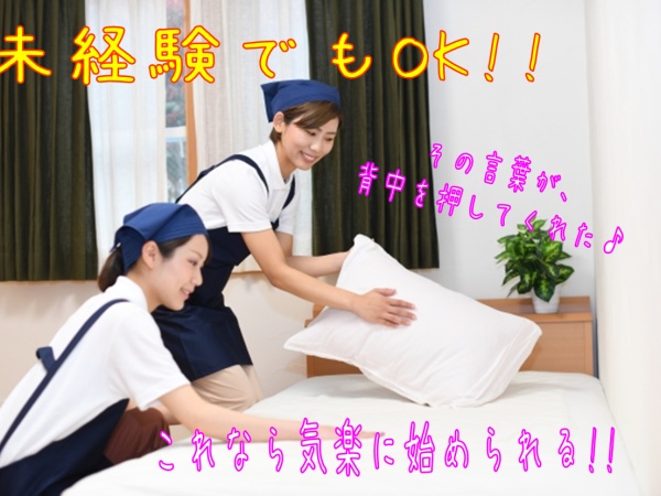 副業の清掃スタッフ（扶養内勤務OK・WワークOK）