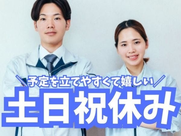 住宅用ドアの組立スタッフ・住宅用ドアの組立（経験不問・ブランクOK）