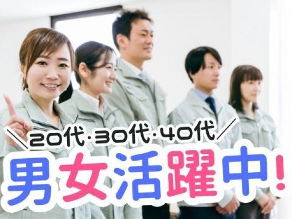 住宅用ドアの組立スタッフ・住宅用ドアの組立（経験不問・ブランクOK）