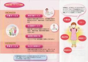 事業所の情報＿００２