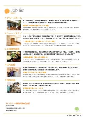 事業所の情報＿００４