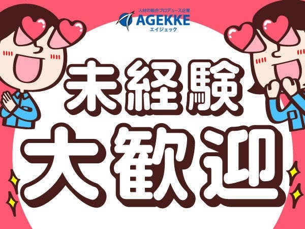 製造スタッフ・窓枠の製造スタッフ（車通勤OK・業種未経験歓迎）