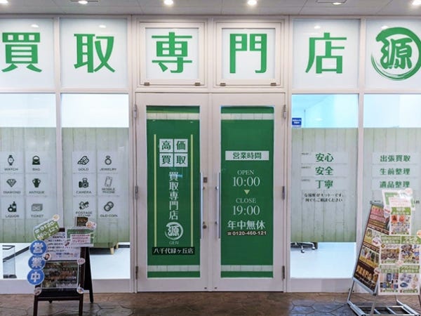 買取査定員・稼げる買取店査定員・はじめての正社員（インセンティブ制度もありで充実・業界未経験）