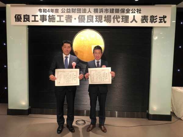 令和4年度(公財)横浜市建築保全公社表彰。優良工事施工者、優良現場代理人表彰をW受賞しました！