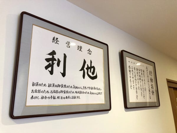 経営理念は『利他』?まさに介護・看護のお仕事そのままが理念となっております。