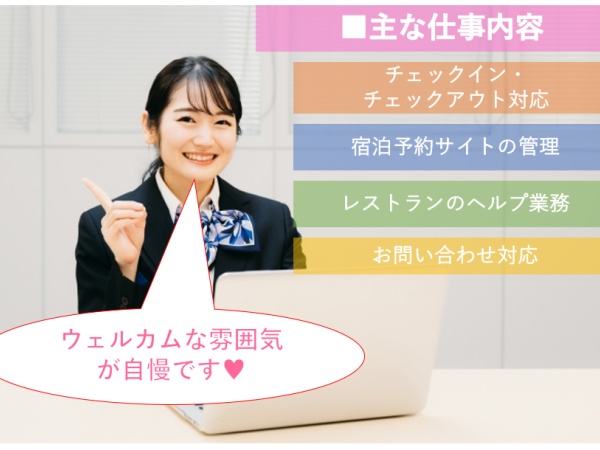 フロントスタッフ・活躍中❤️フロントスタッフ（未経験OK・職種未経験の方歓迎）