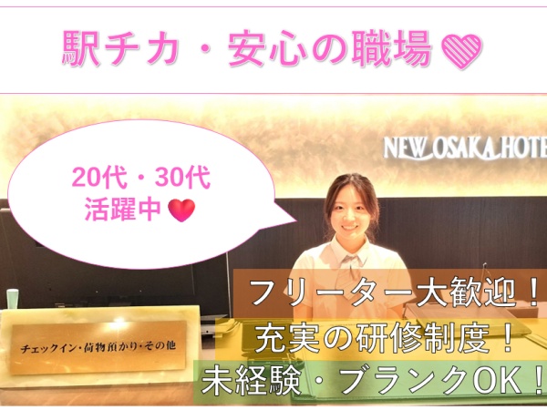 フロントスタッフ・活躍中❤️フロントスタッフ（未経験OK・職種未経験の方歓迎）