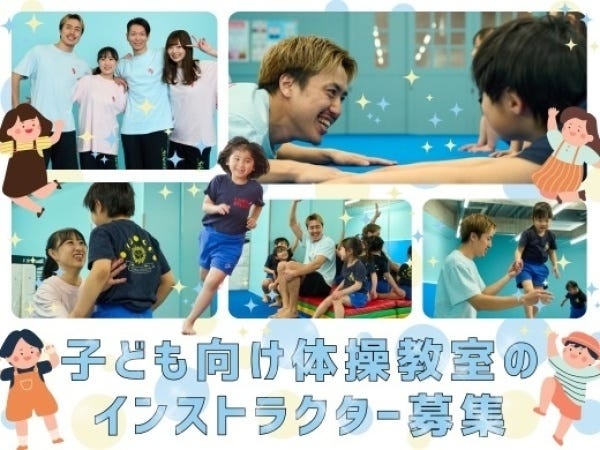 未経験の方もご安心ください◎社員のほとんどが【体操未経験】で入社しています！