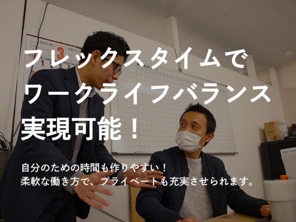 柔軟な働き方ができる会社です！