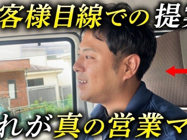 住宅リフォーム提案営業｜未経験歓迎｜インセンティブ制度あり｜AT限定可