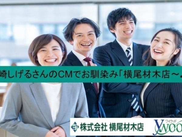 未経験歓迎！お客様の理想を叶える住宅販売営業