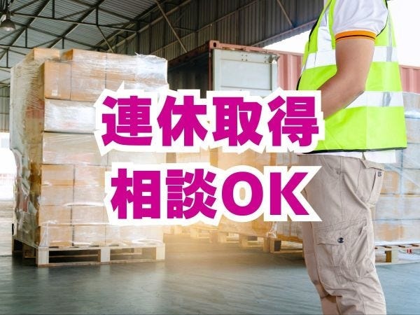 フォークリフトオペレーター・フォークリフトスタッフ（資格取得支援制度あり）