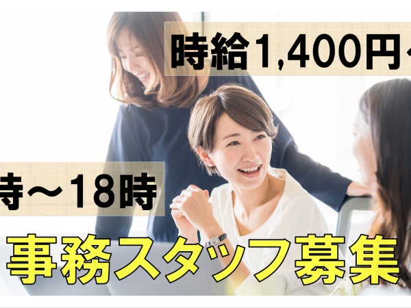 受付事務（未経験歓迎・土日祝日お休み可）