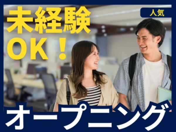 同期とともに一緒に会社を盛り上げてくれる方急募です。