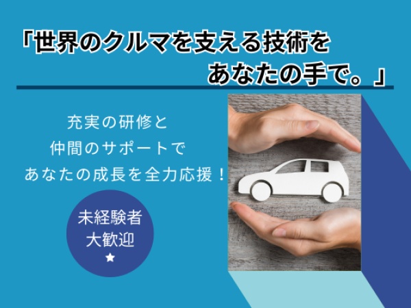 成長支援が充実しており、資格取得支援制度を活用してキャリアアップが可能！当社で経験をたくさん積んで将来に活かしてくださいね♪