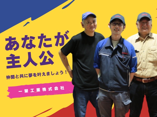 綺麗な現場で切磋琢磨できる環境が整っています！困った人がいたら助け合う社風なので、未経験者でも安心です♪